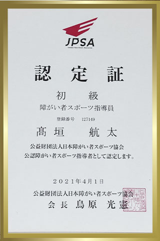 認定証
